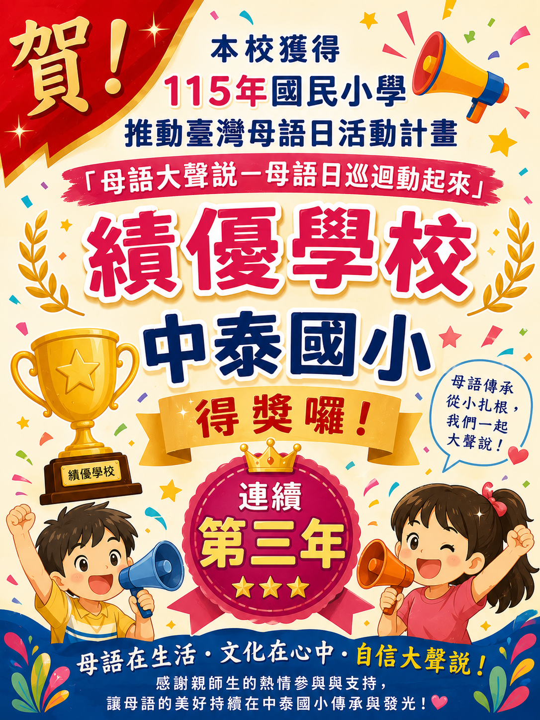 得獎海報