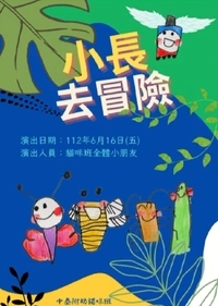 連結到小長冒險去(另開新視窗)