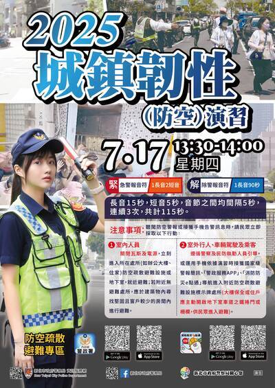 轉知:國家團結月宣導暨城鎮韌性演習通知圖片