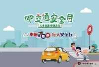 114年交通安全月圖片(另開新視窗)