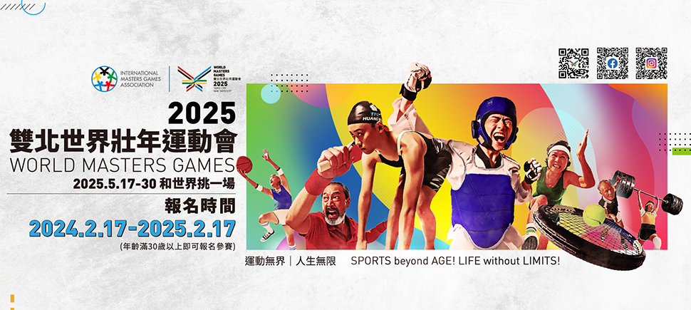 連結到壯年運動會