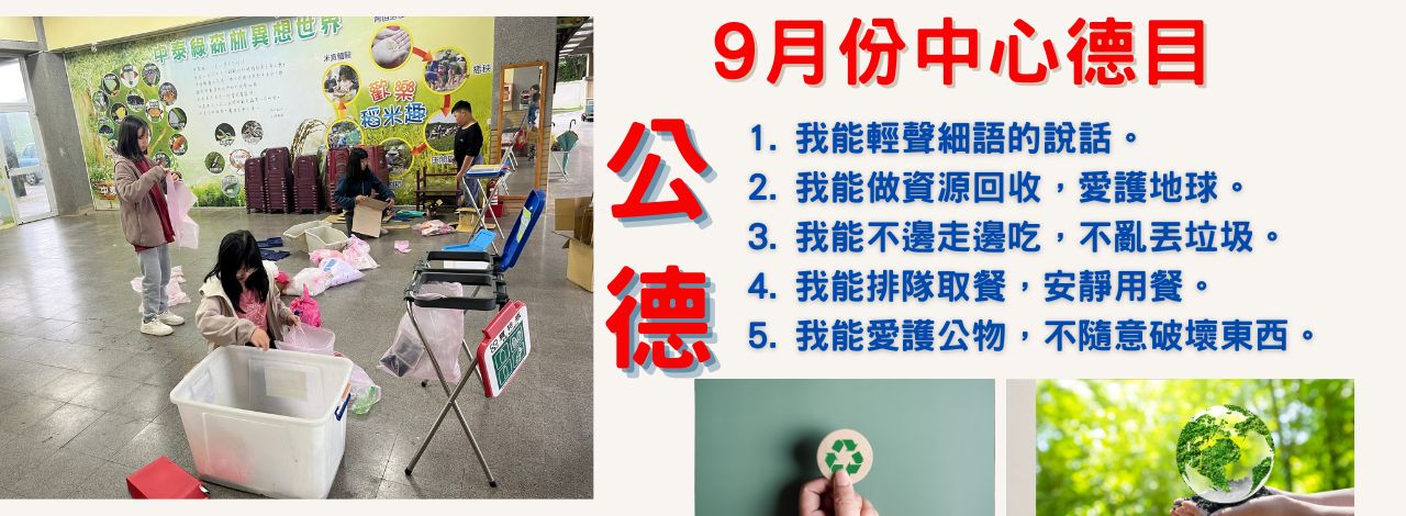 連結到9月中心德目