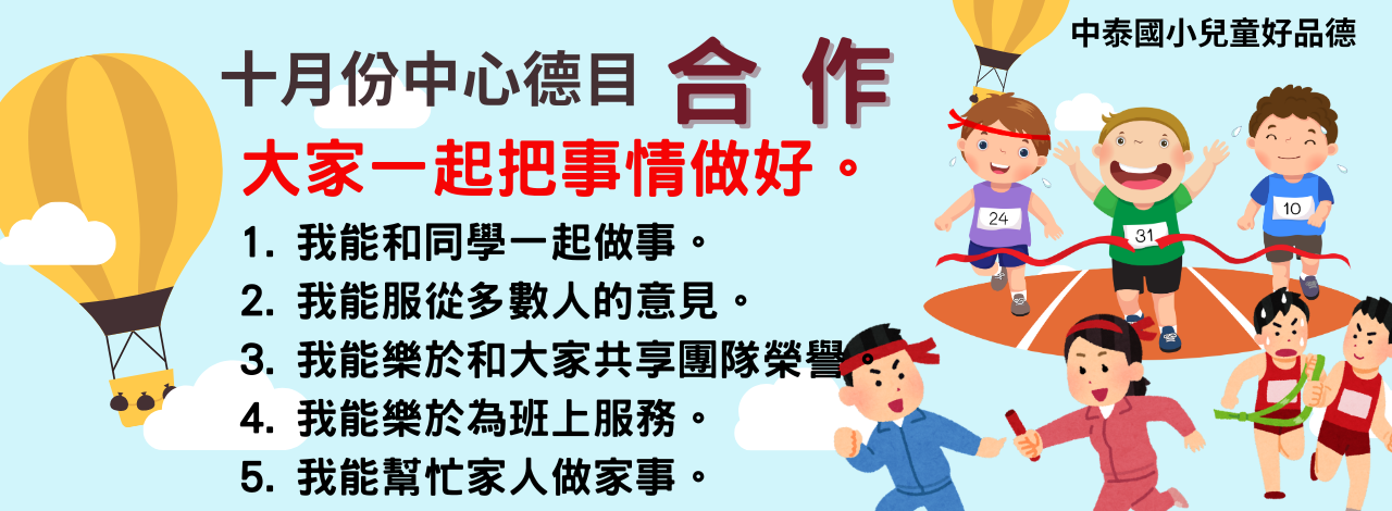 連結到中心德目合作