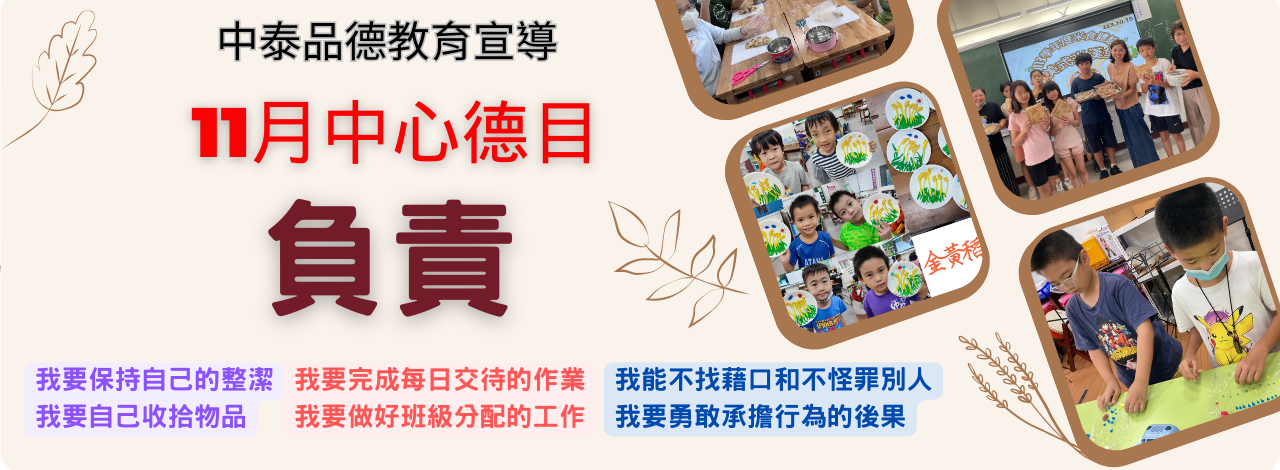 連結到中心德目負責