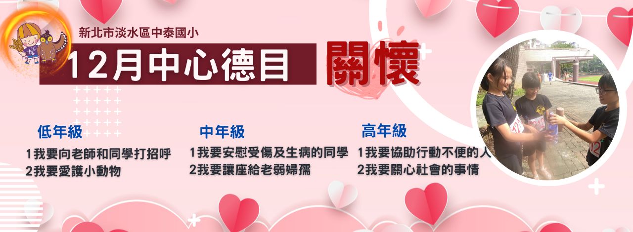 連結到12月中心德目