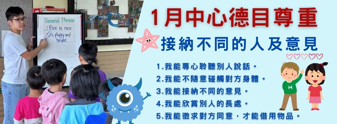 連結到1月份中心德目