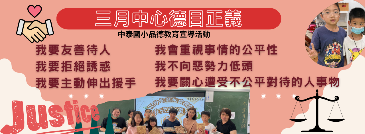 連結到3月品德中心德目