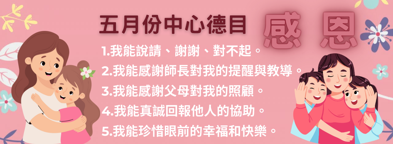 連結到五月中心德目