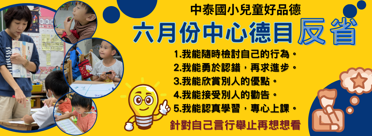連結到6月份中心德目