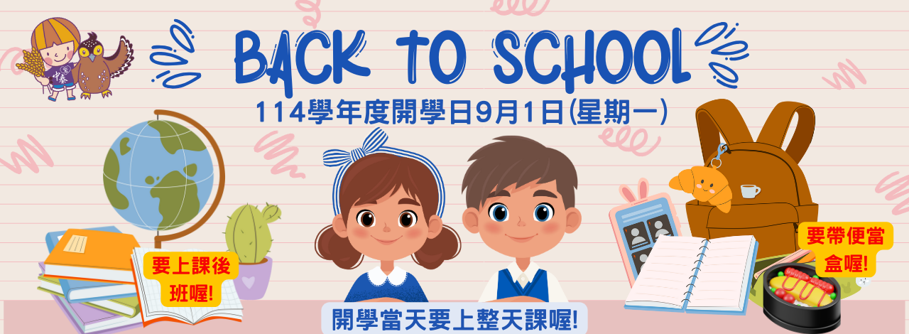 開學