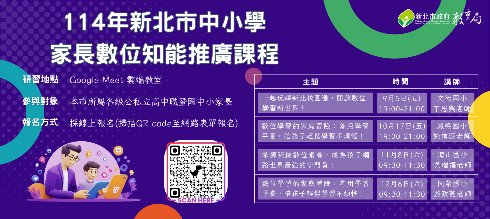 家長知能研習