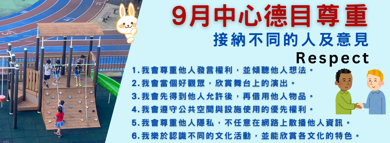 9月尊重
