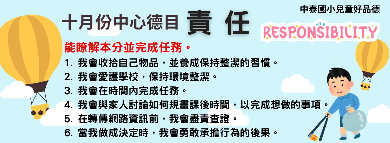 10月責任