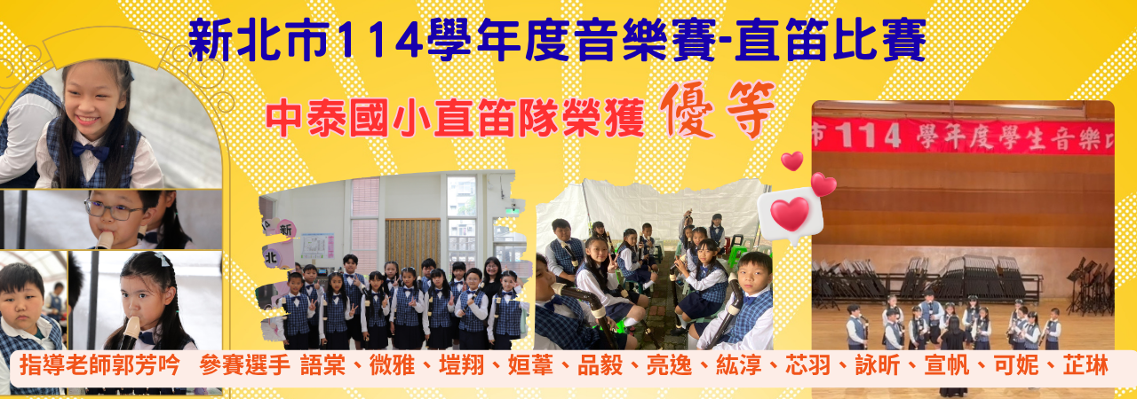 直笛隊獲獎