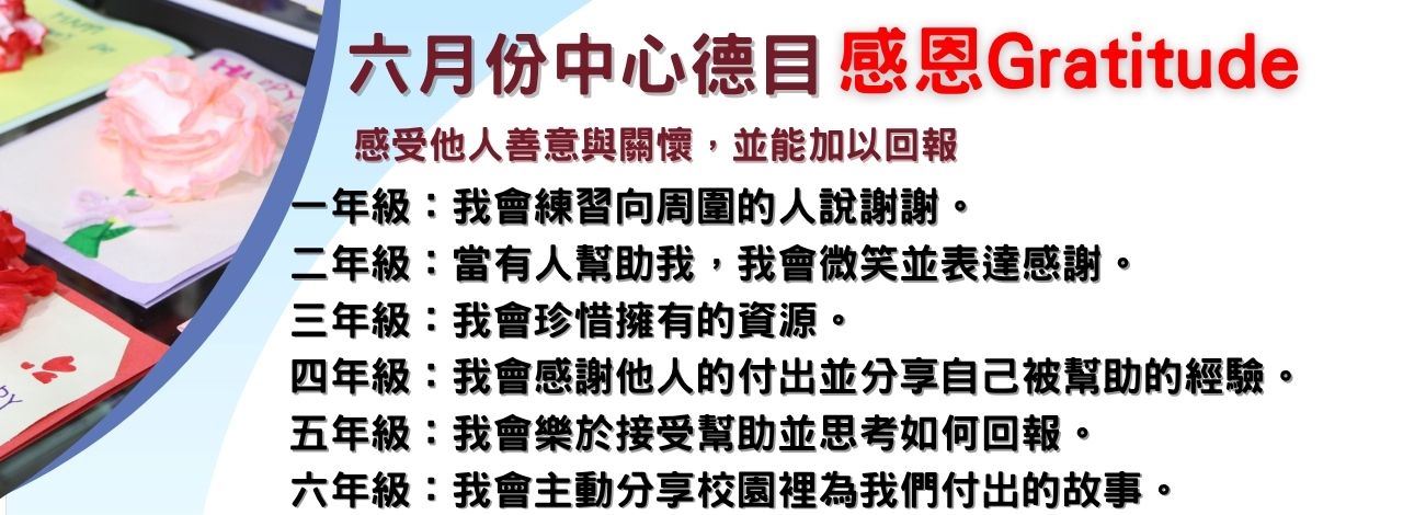 6月感恩